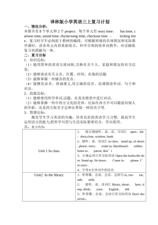 译林版小学英语三下复习计划