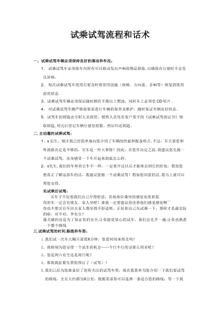 试乘试驾流程和话术
