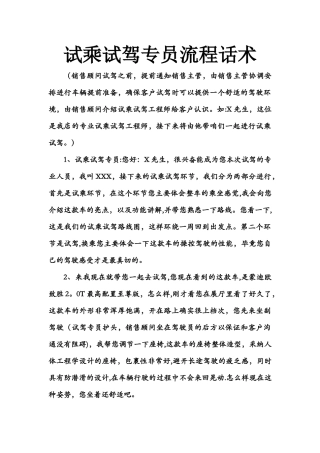 试乘试驾专员话术1