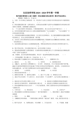 试卷-职业道德与职业指导