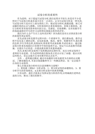 试卷分析的重要性