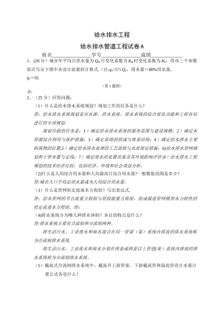试卷A-给水排水管网系统考试