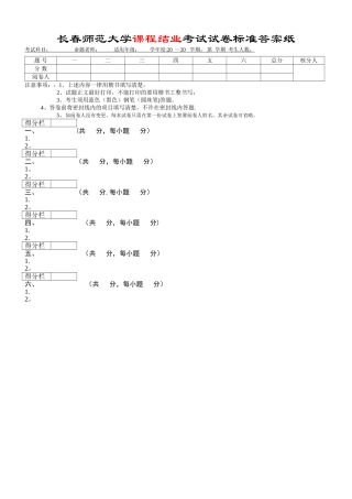 试卷答题纸模板