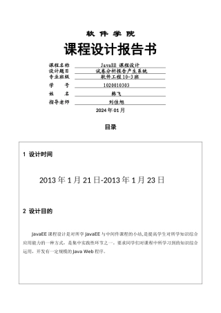 试卷分析报告产生系统