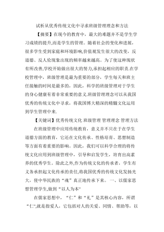 试析从优秀传统文化中寻求班级管理理念和方法
