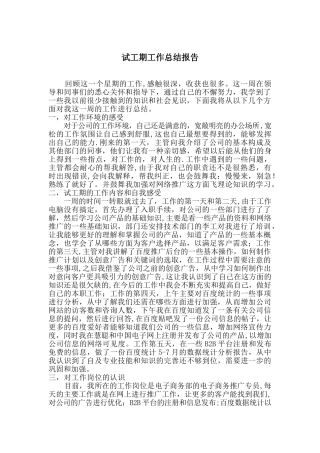 试工期工作总结