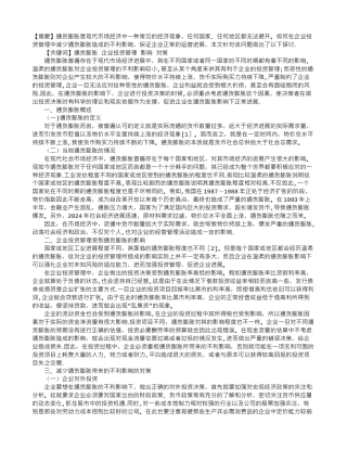 试析通货膨胀对企业投资管理的影响与对策