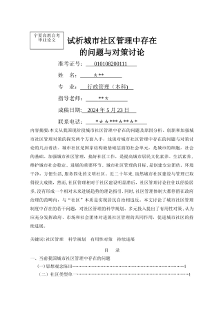 试析城市社区管理中存在的问题与对策研究