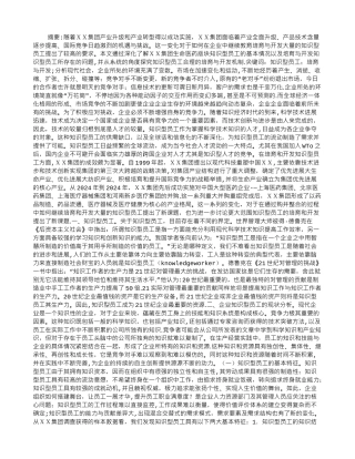 试析企业知识型员工的培养和开发