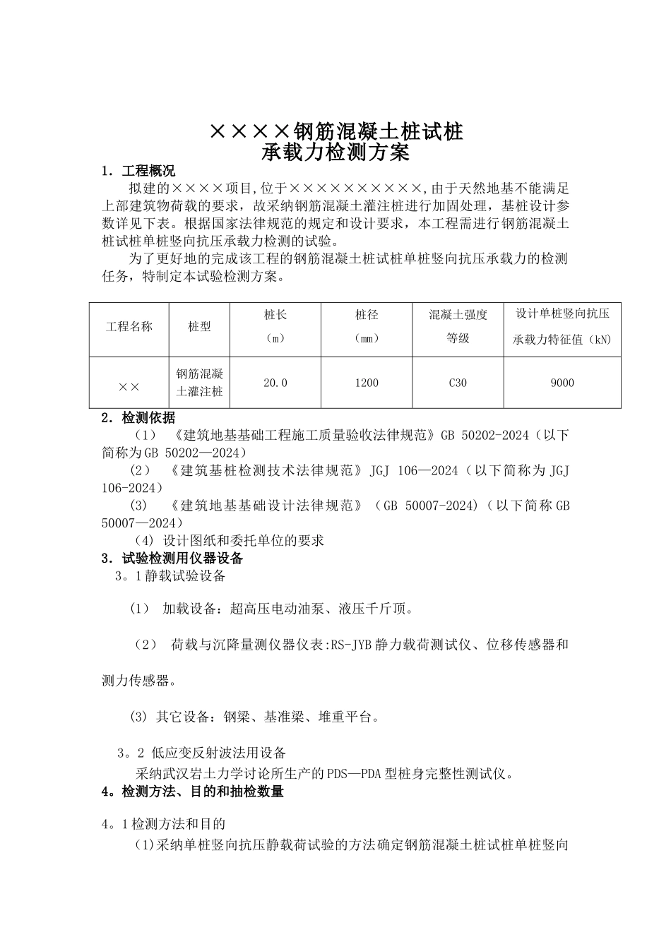 试桩检测方案_第2页