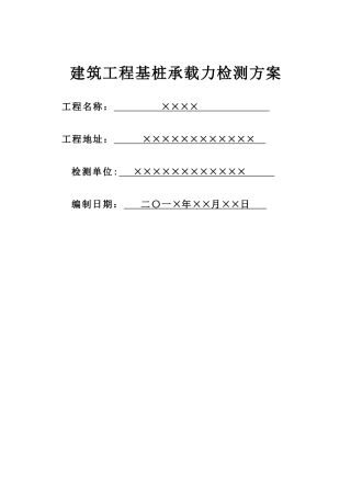 试桩检测方案