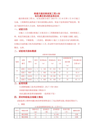 试桩监理总结
