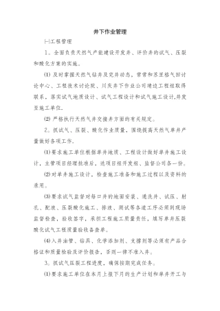 试气工作制度