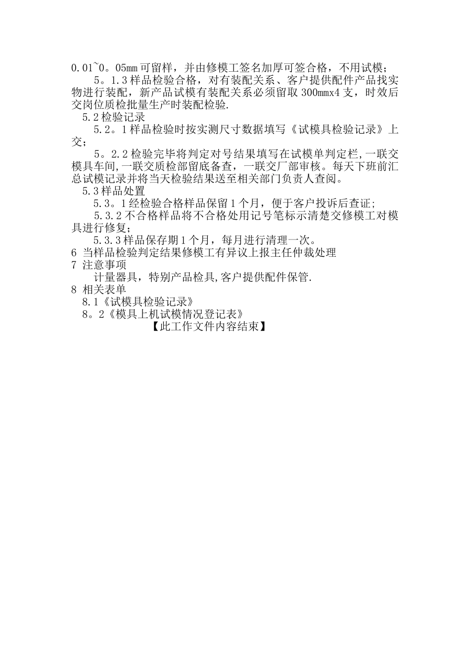试模具质检作业指导书_第2页