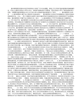 试析盈余管理审计的有关问题