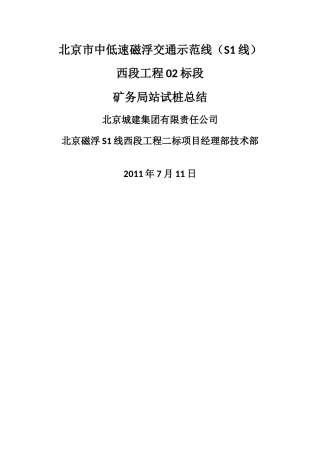 试桩工作总结