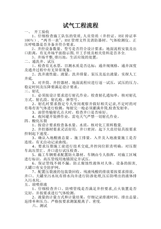 试气工程流程