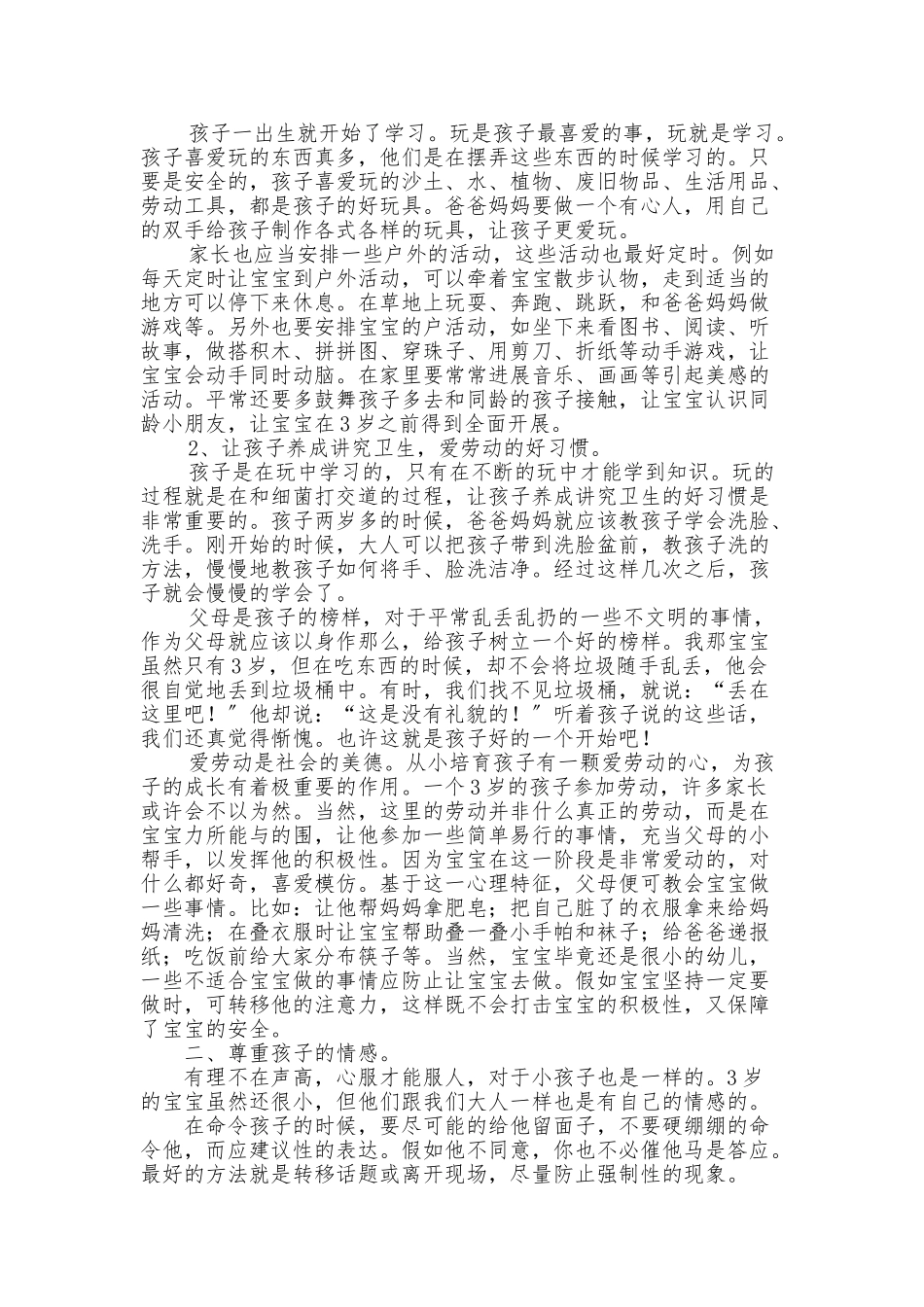 0-3岁儿童家庭教育指南_第2页