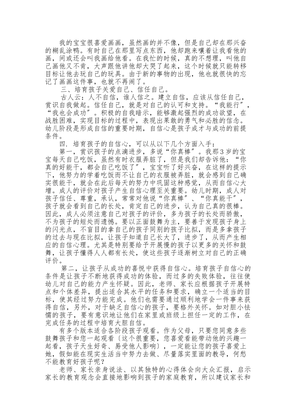 0-3岁儿童家庭教育指南_第3页
