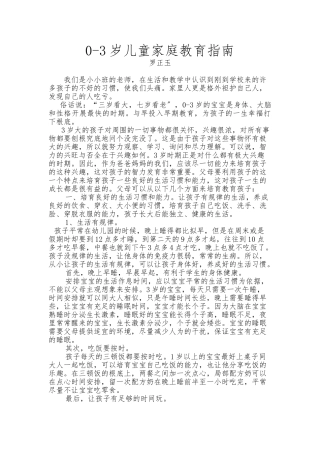 0-3岁儿童家庭教育指南