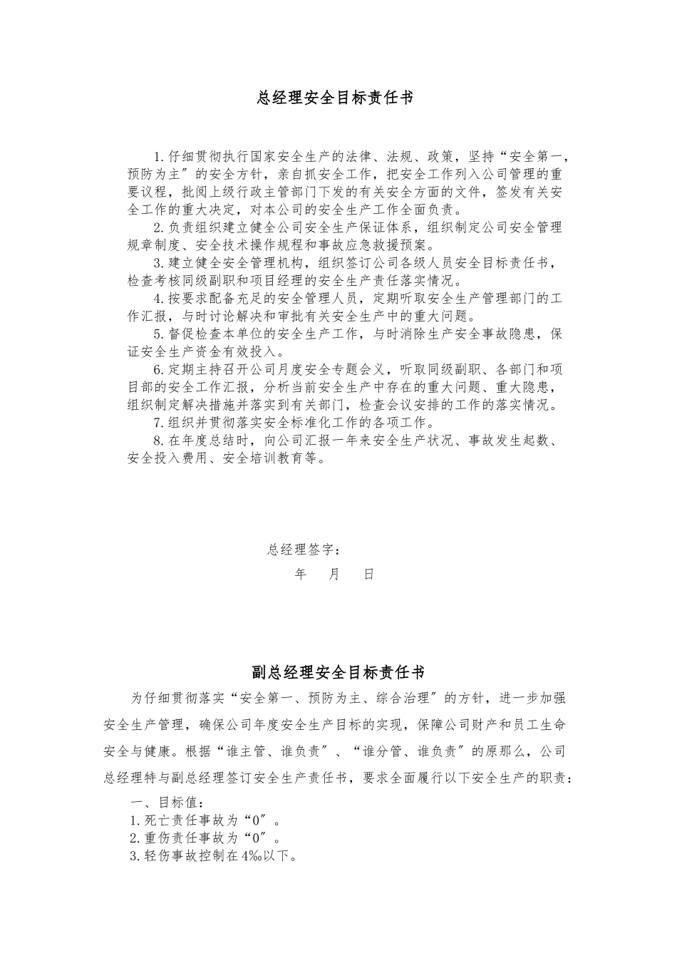 0.企业各级管理人员安全目标责任书_第2页