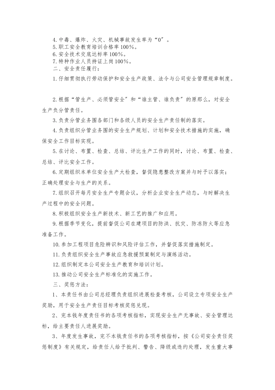 0.企业各级管理人员安全目标责任书_第3页
