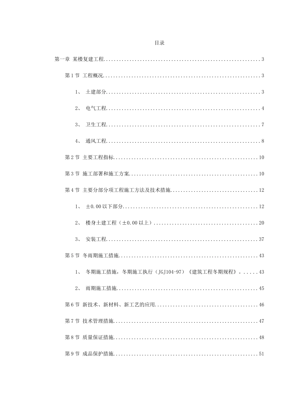 0002市政、园林工程_第1页