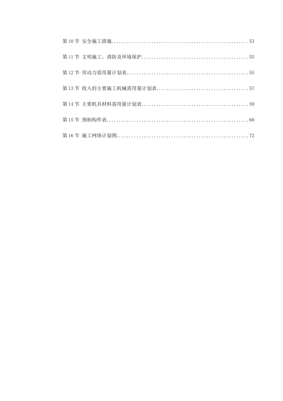 0002市政、园林工程_第2页