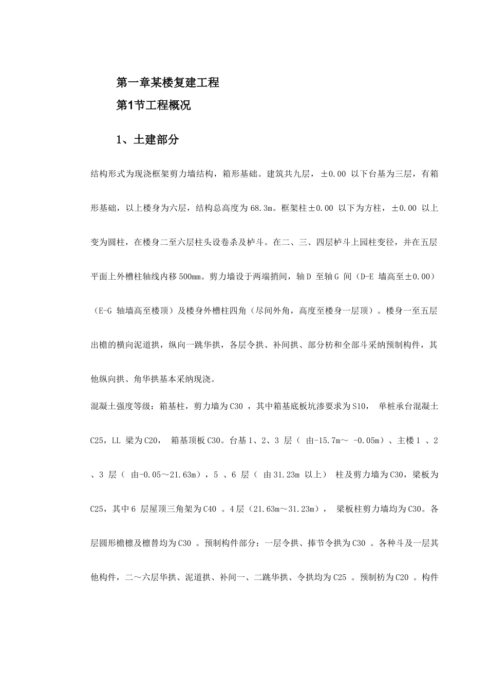 0002市政、园林工程_第3页