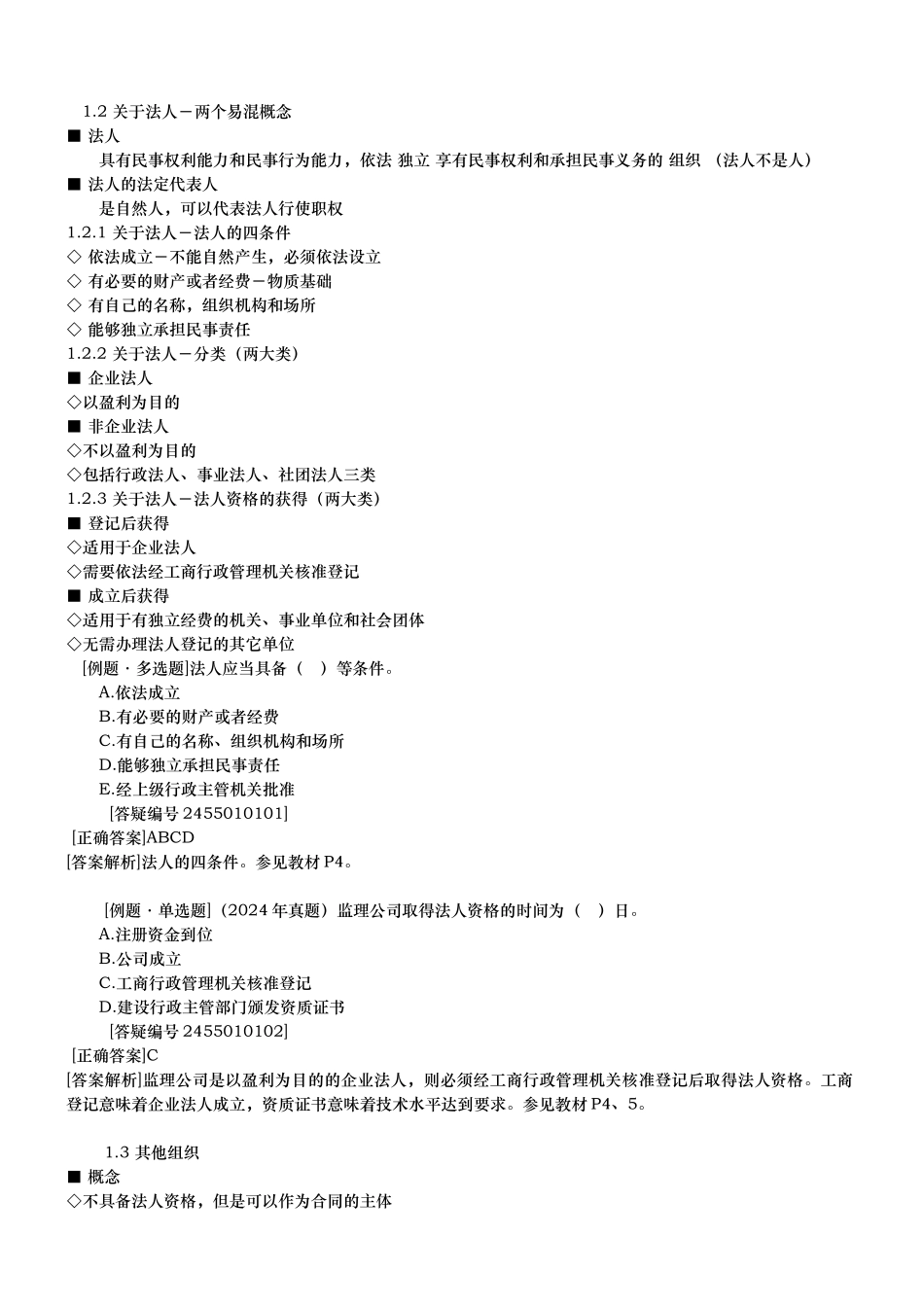 000监理合同讲义汇总_第3页