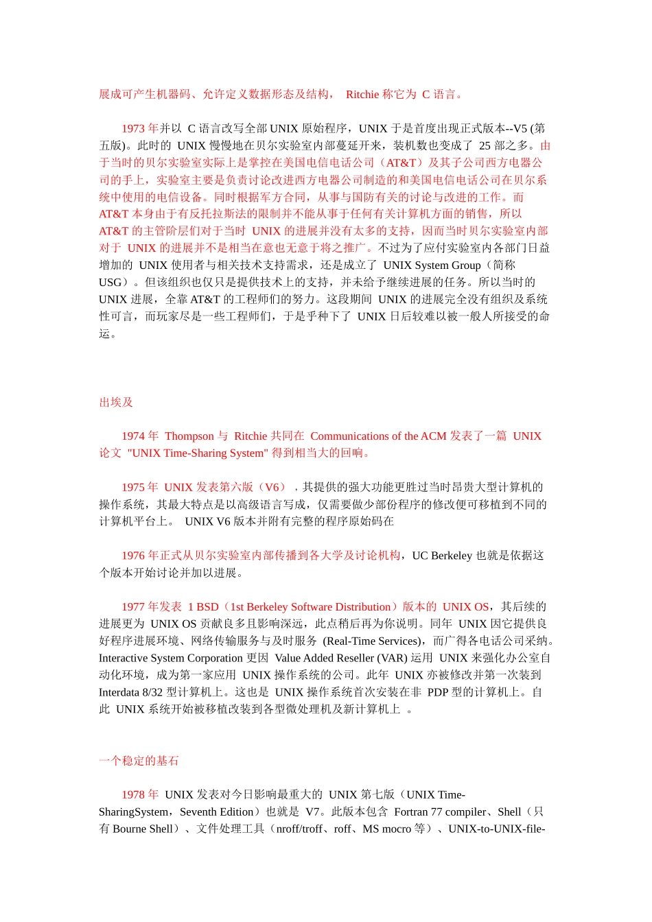 001 FreeBSD全能服务器安装手册之基础介绍篇--UNIX的简史_第3页