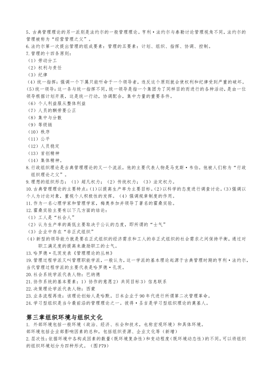 00054管理学原理复习资料全_第2页