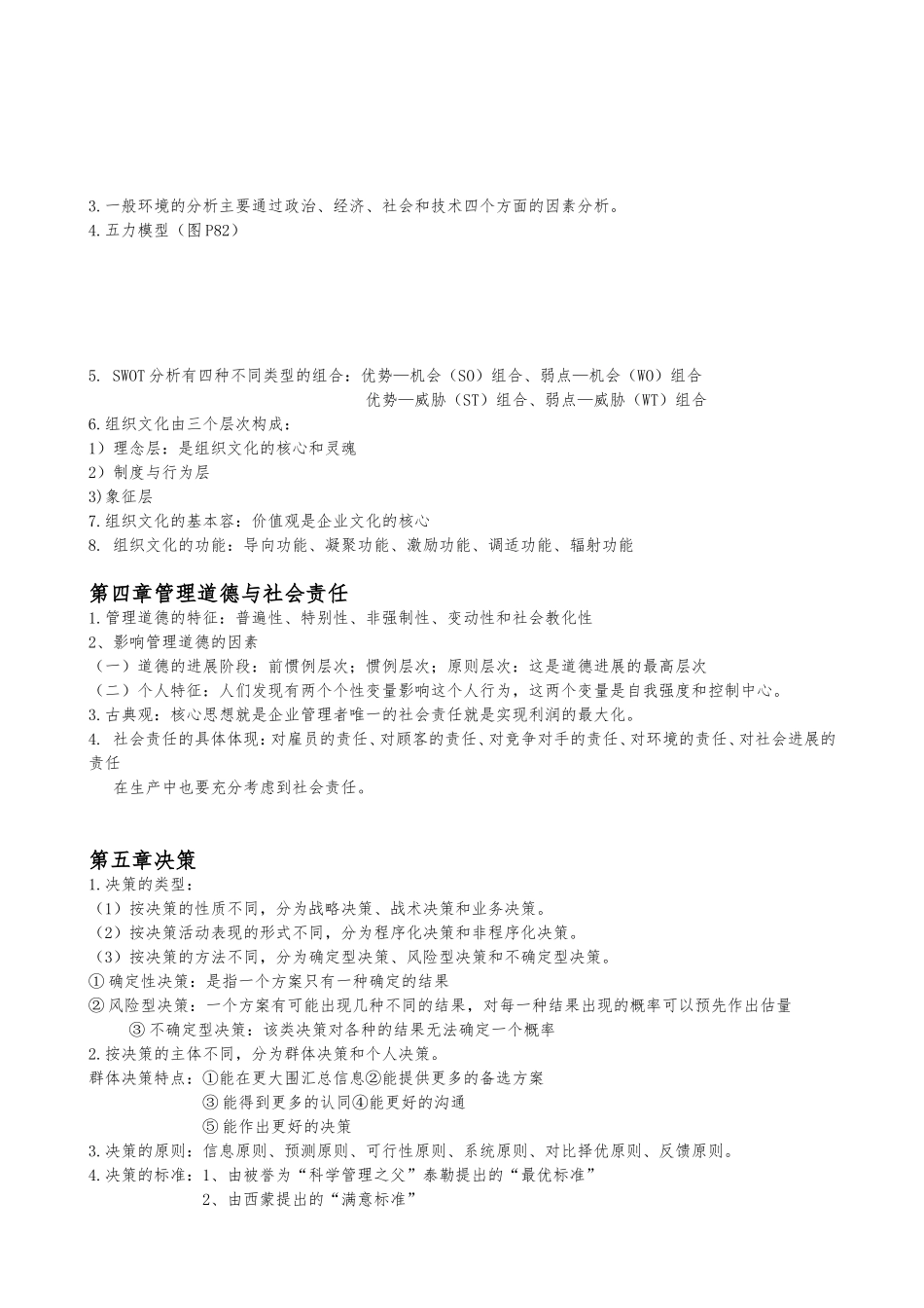 00054管理学原理复习资料全_第3页