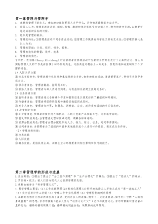 00054管理学原理复习资料全