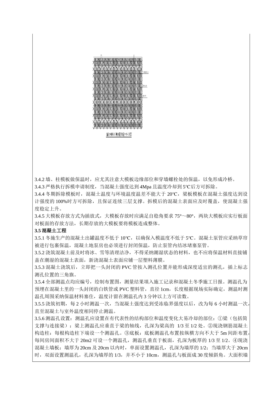 001冬季施工技术交底_第2页