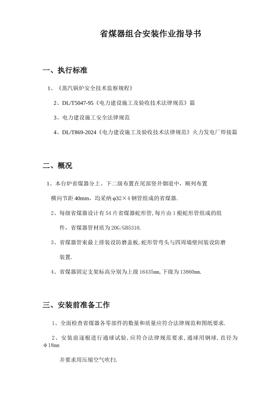 003省煤器组合安装_第2页