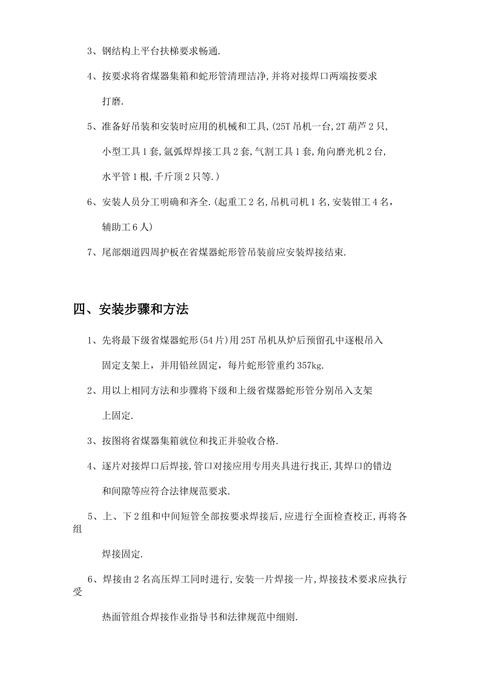 003省煤器组合安装_第3页