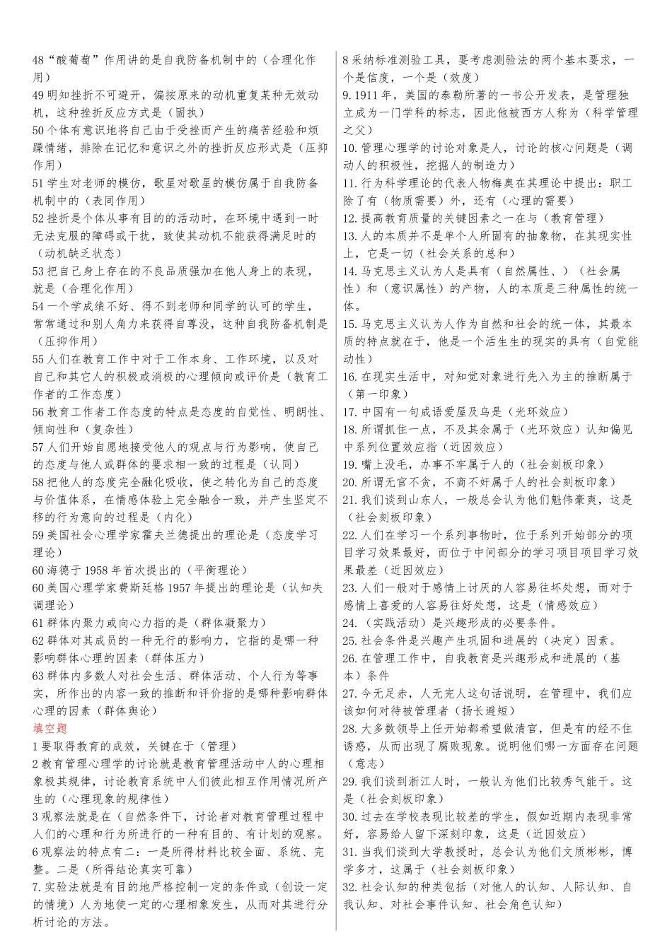 00455教育管理心理学复习资料全_第2页