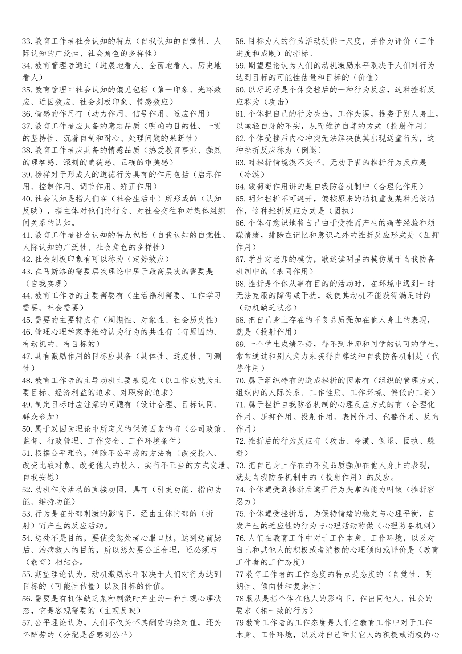 00455教育管理心理学复习资料全_第3页