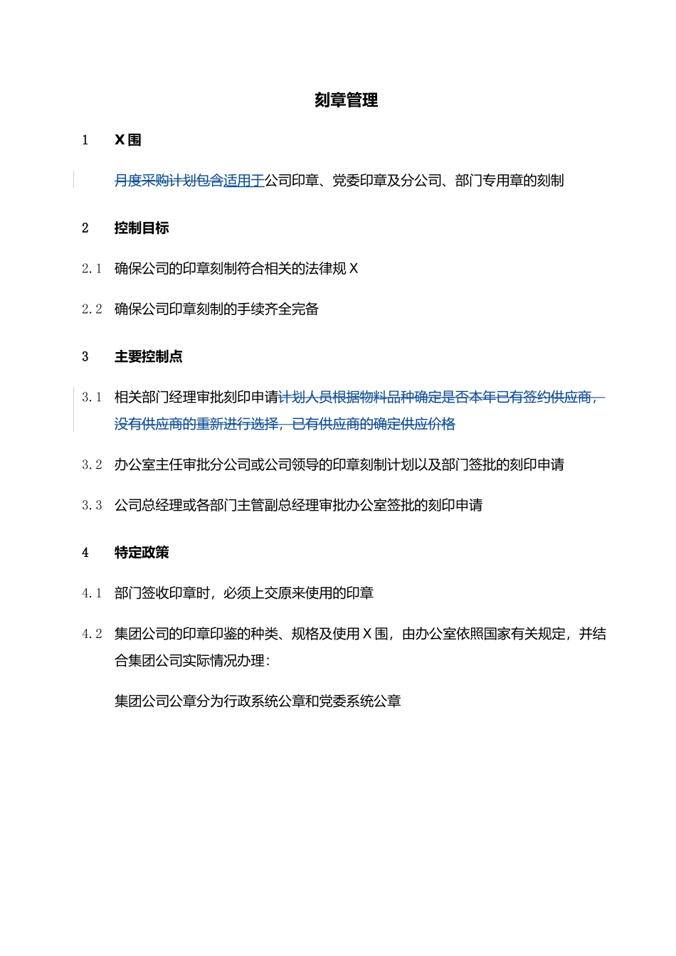 003-刻章管理流程_第1页