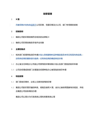 003-刻章管理流程