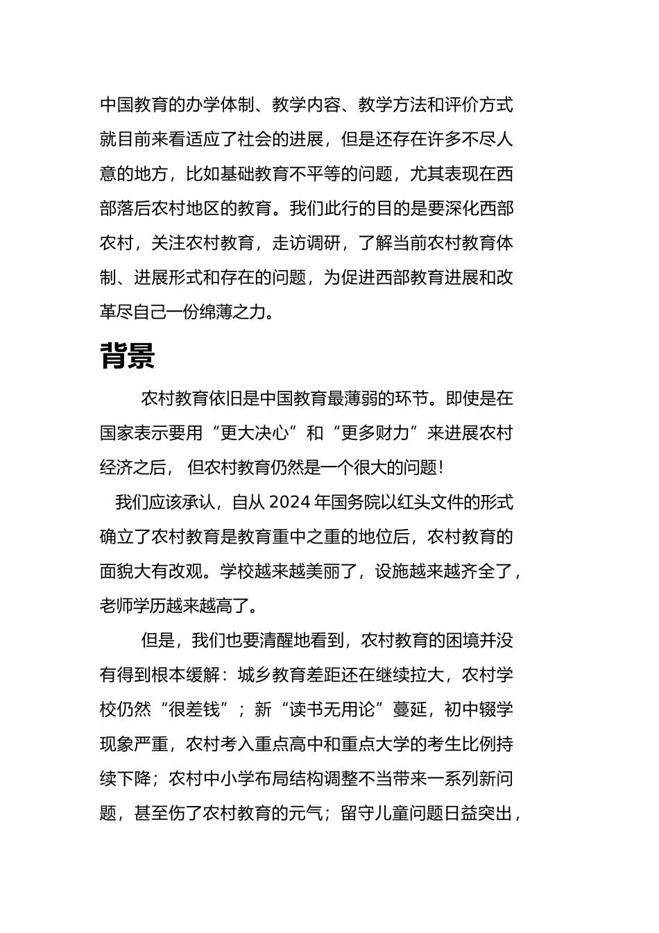002001_暑期实践项目策划书_第2页