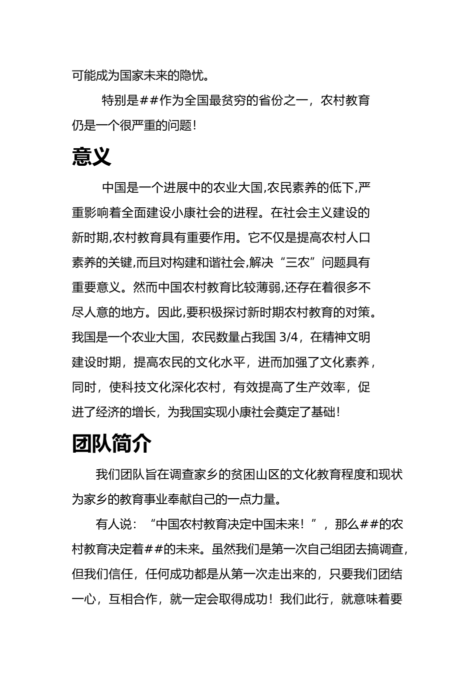 002001_暑期实践项目策划书_第3页