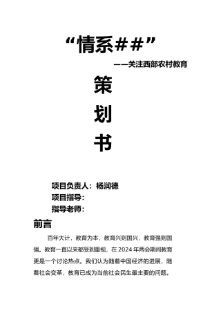 002001_暑期实践项目策划书