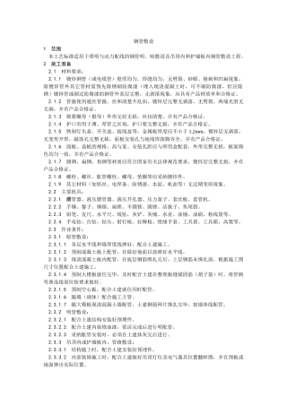 005钢管敷设工艺