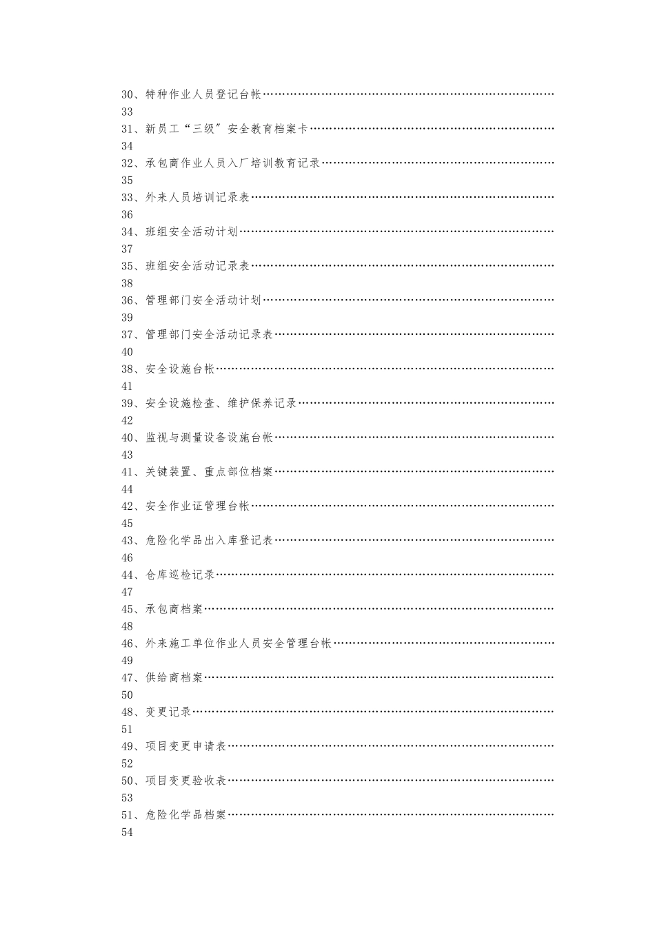 004安全标准化相关记录表格_第3页