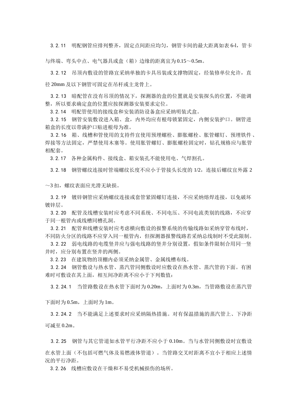 002火灾自动报警系统安装工艺_第3页