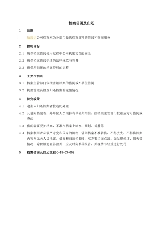 007-档案借阅及归还流程