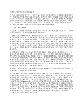 005年度目标管理责任制完成情况报告