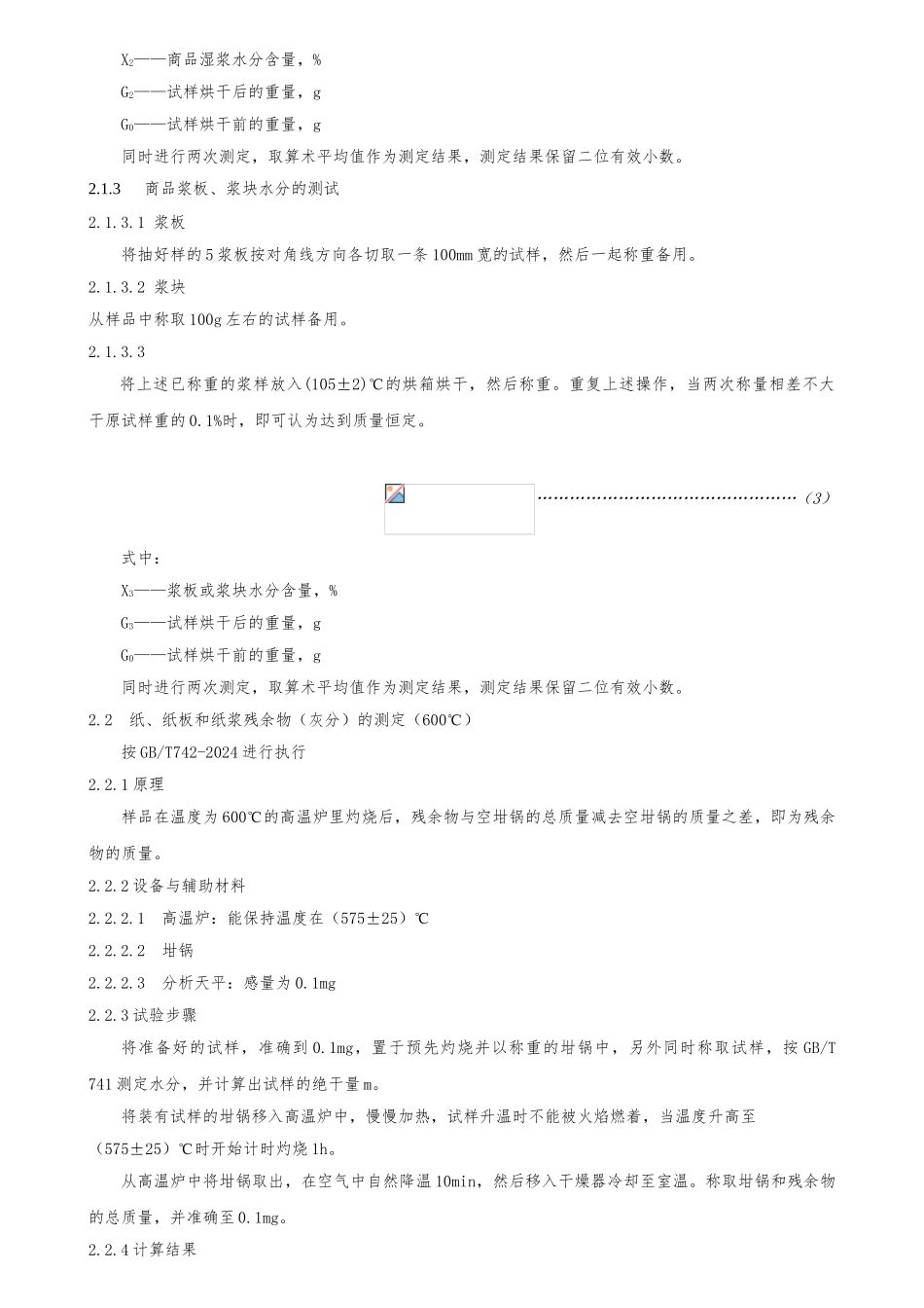 006木浆检验作业指导书_第2页